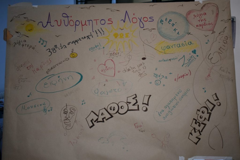 ΑΓΩΝΕΣ ΑΥΘΟΡΜΗΤΟΥ ΛΟΓΟΥ 2018 086 (Medium)